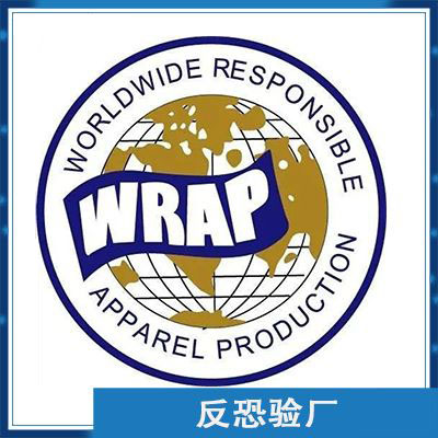 WRAP验厂咨询服务