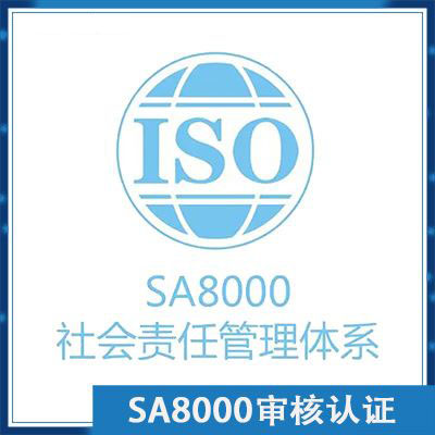 SA8000验厂辅导咨询