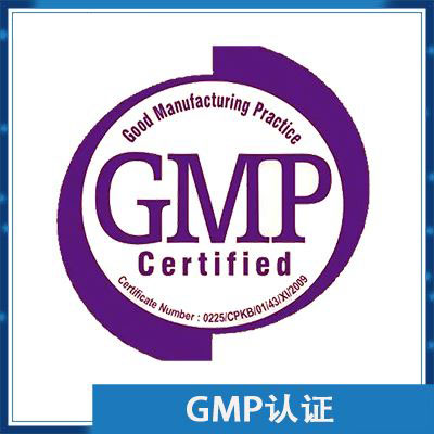 GMP验厂辅导咨询