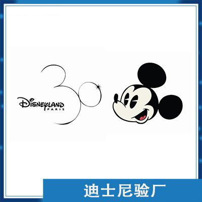 Disney验厂辅导咨询