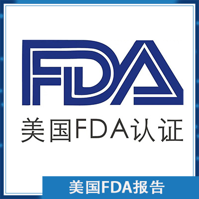 FDA报告