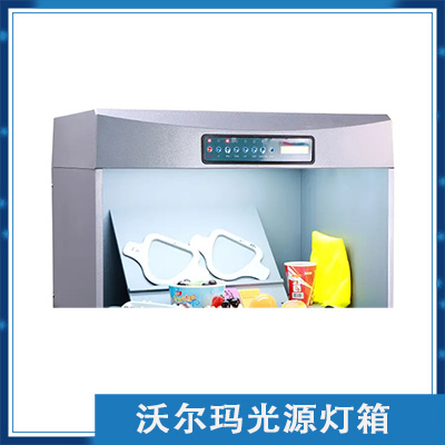 沃尔玛指定光源
