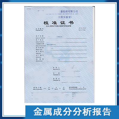 仪器设备校准