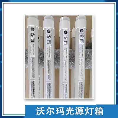 沃尔玛指定光源